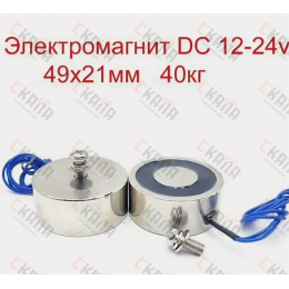 24V 49х21 Электромагнит