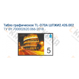 ШПЖИ2.426.002 Табло графическое TL-D 70A